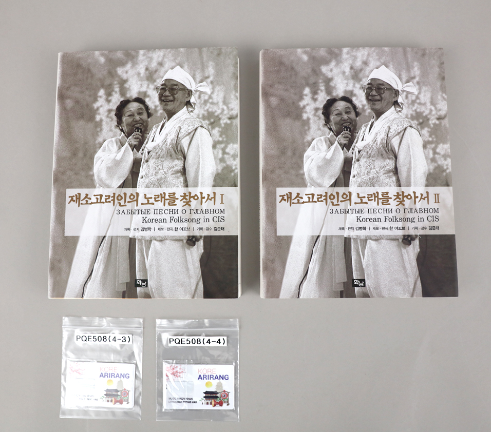 재소고려인의 노래를 찾아서