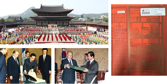 돌아온 외규장각 의궤