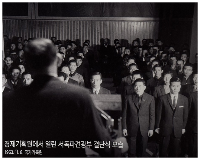 경제기획원에서 열린 서독파견광부 결단식 모습