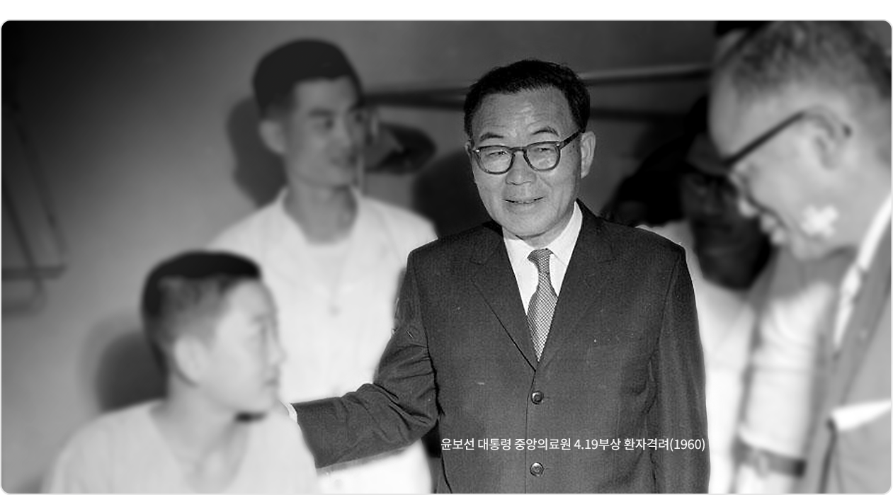 윤보선 대통령 중앙의료원 4.19부상 환자격려(1960)