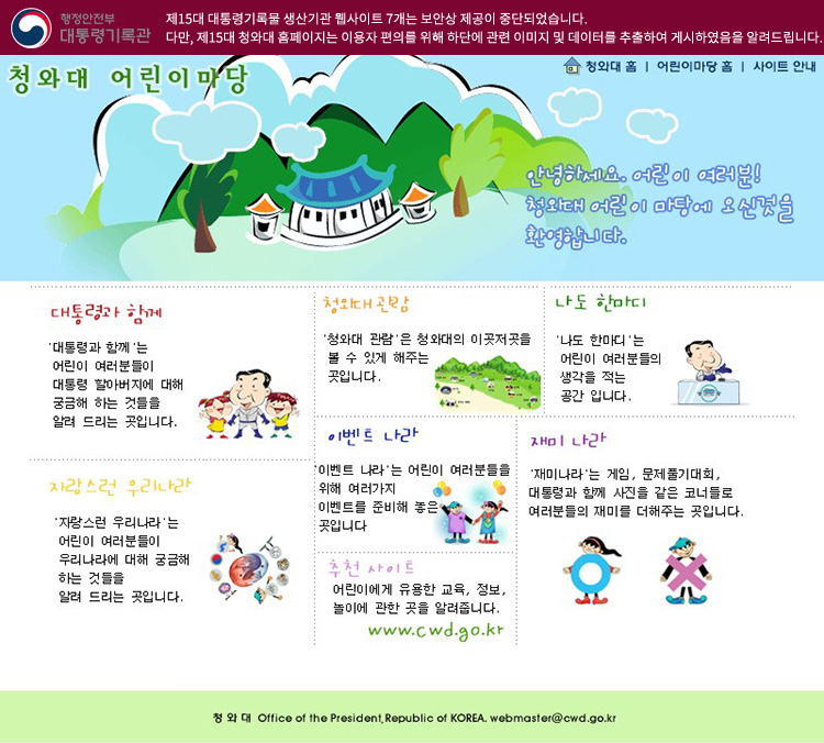 제 15대 홈페이지 어린이 마당 페이지