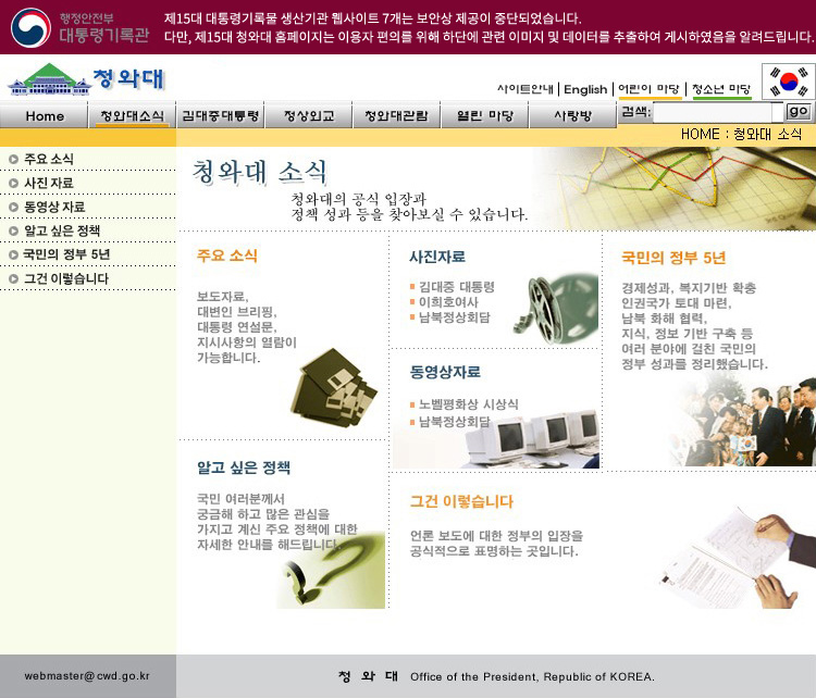 제 15대 홈페이지 청와대 소식 페이지