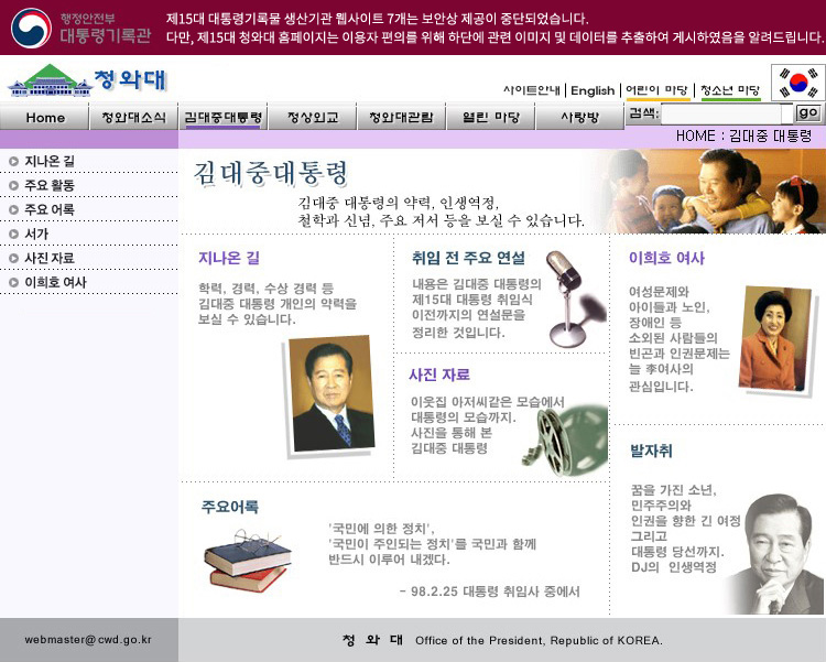 제 15대 홈페이지 김대중대통령 페이지