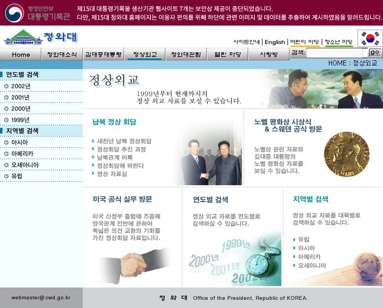 제 15대 홈페이지 정상외교 페이지