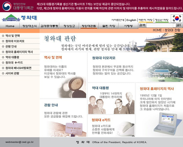 제 15대 홈페이지 청와대관람 페이지