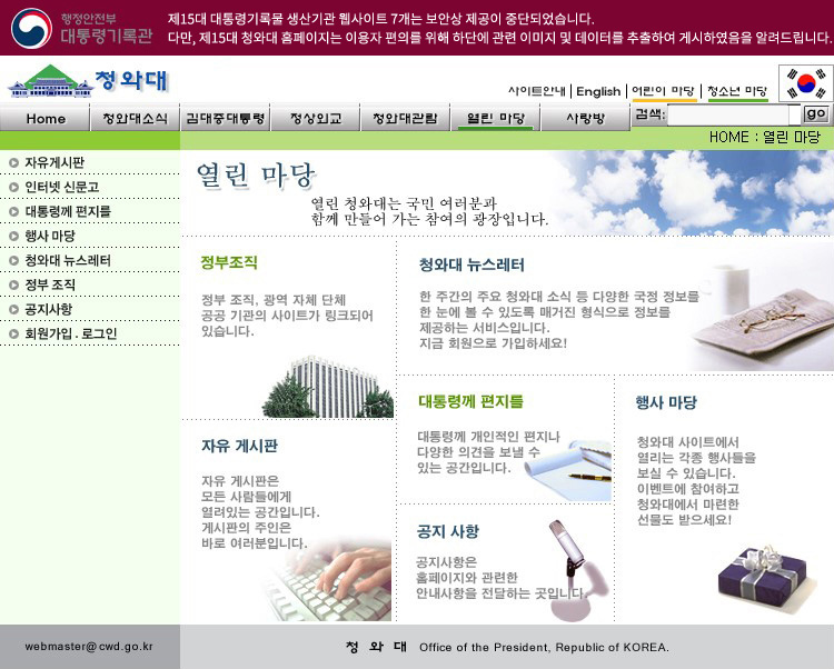 제 15대 홈페이지 열린마당 페이지