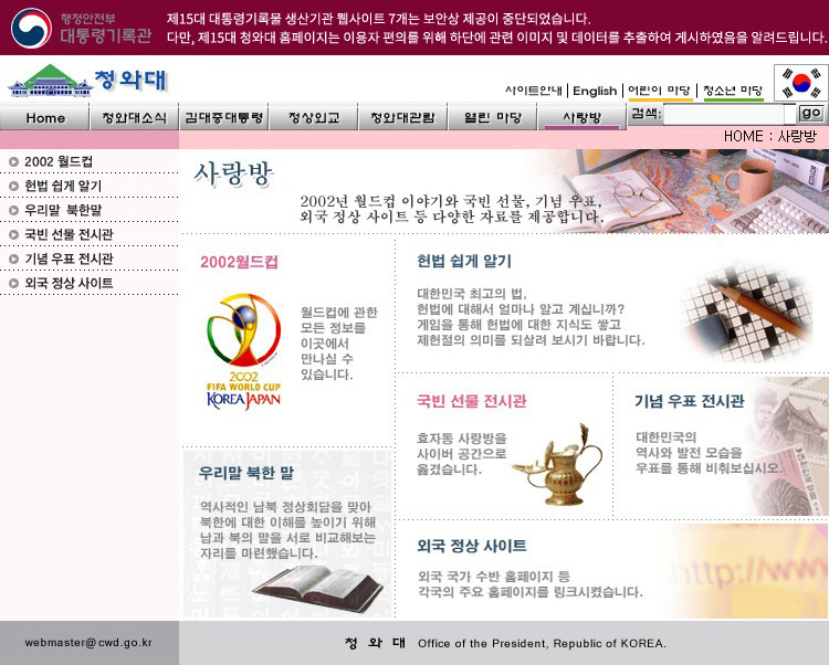 제 15대 홈페이지 사랑방 페이지