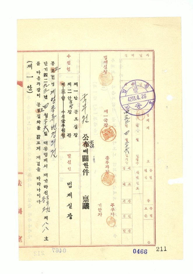 계엄종류변경의건(국무원공고제88호)